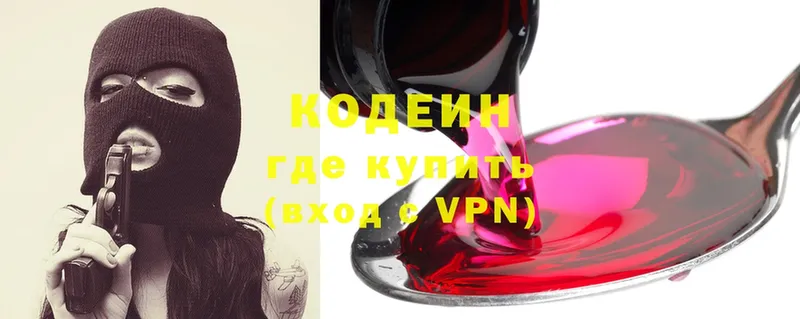 Кодеин Purple Drank  Тетюши 